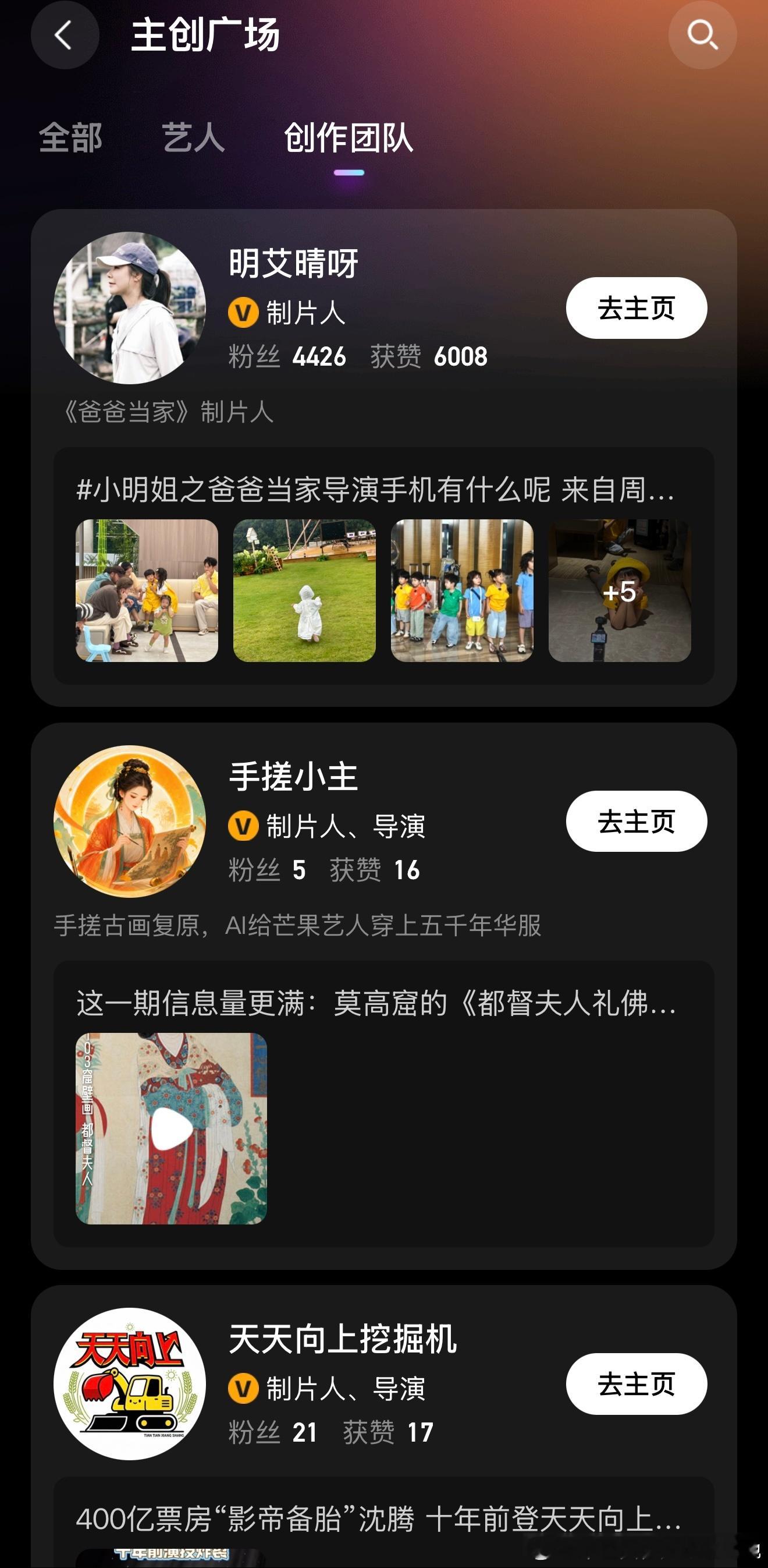 🥭主创社区制作人 周度应援排名 Top51. 好六好鹏友（付家鹏/ 好六、跨年