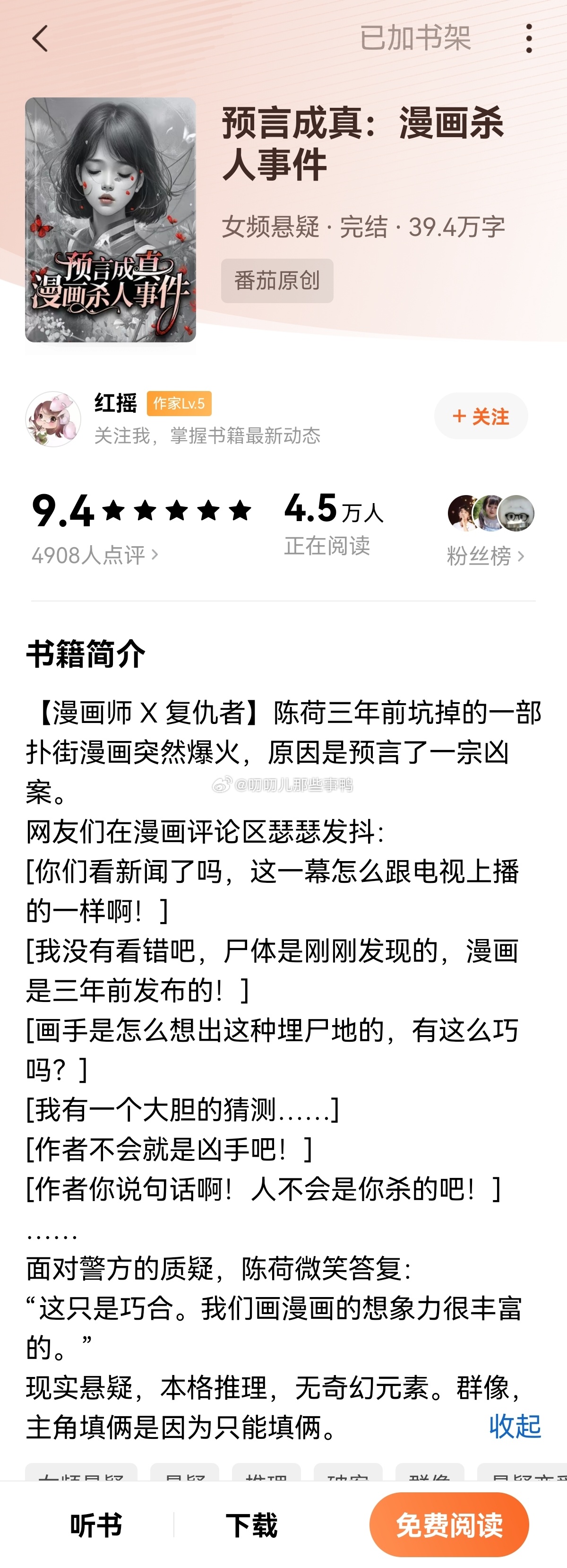 这本悬疑推理小说是细糠，题材新颖逻辑缜密，环环相扣，悬念一个接着一个，所有人都在
