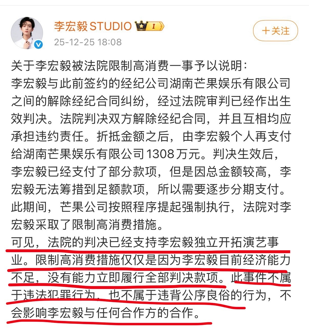 李宏毅工作室回应了限高：一是法院支持李宏毅解约独立开展事业；二是李宏毅愿意赔违约