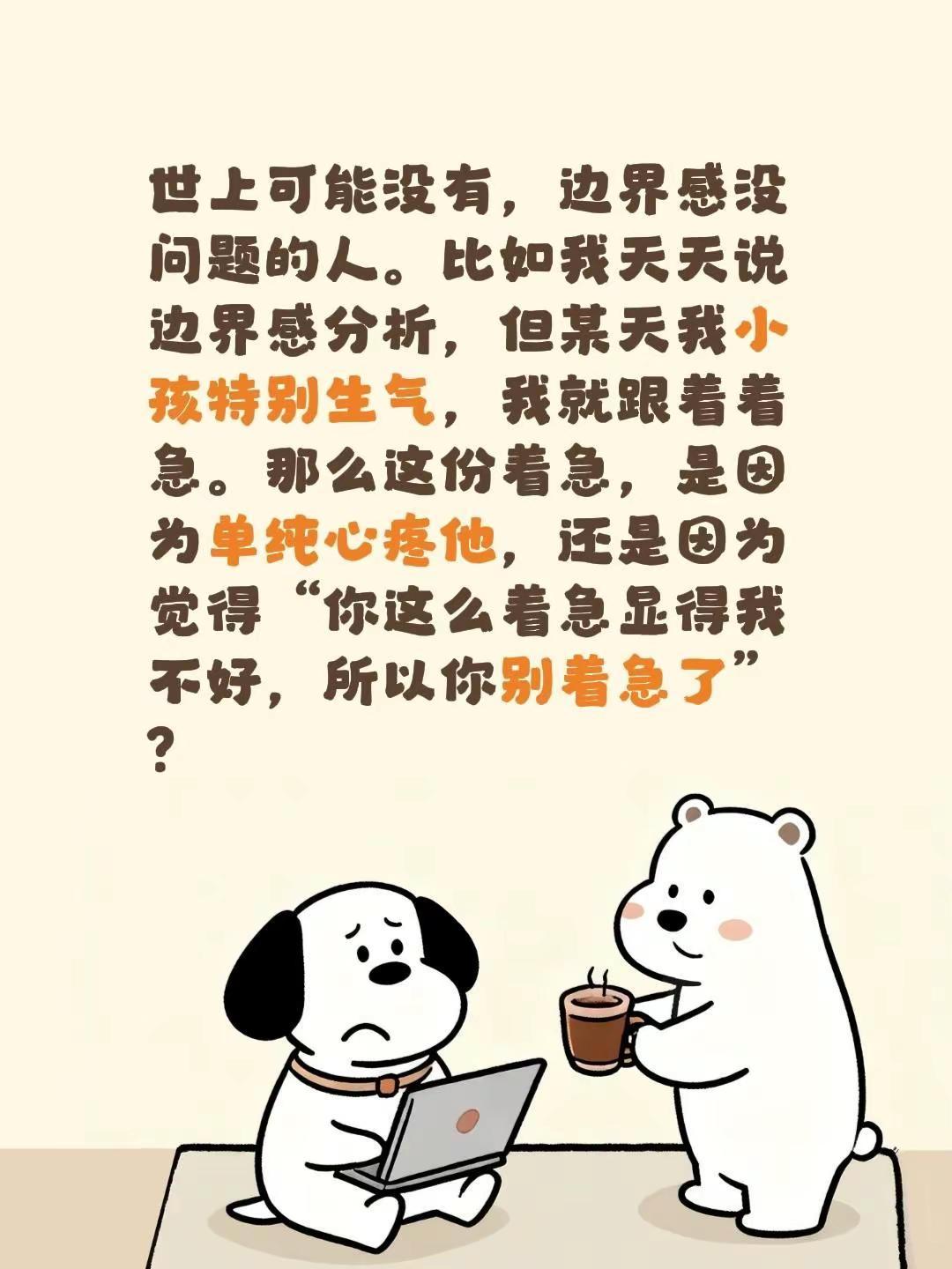 反思一下自己的边界感问题。世上可能没有，边界感没问题的人。比如我天天说边界感分析