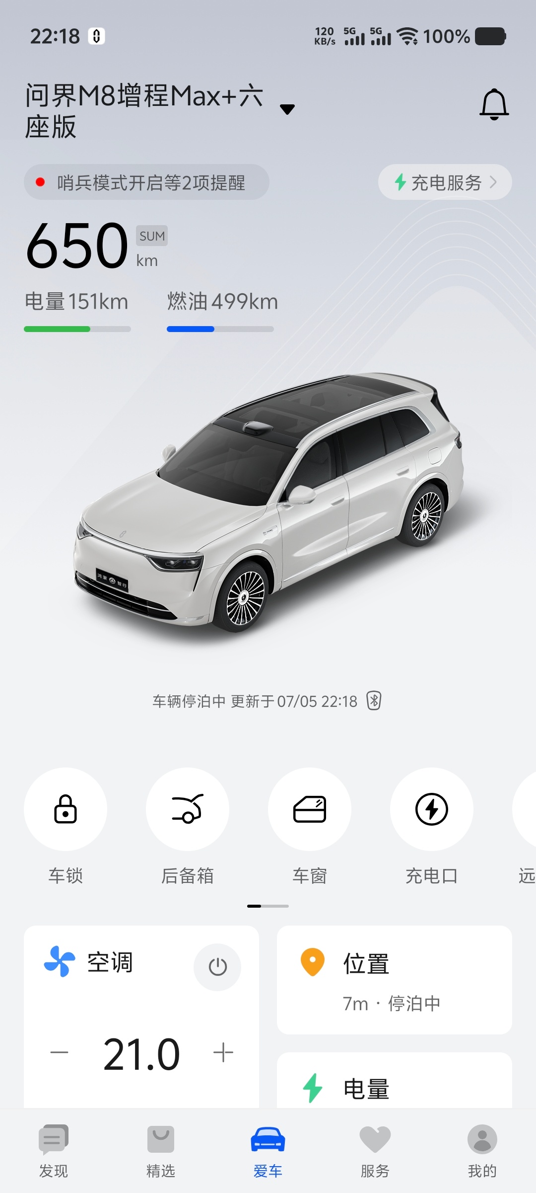 M8来个车辆更新，可以预约凌晨自动更新，也可以立即更新。不过开始更新前是需要把‘