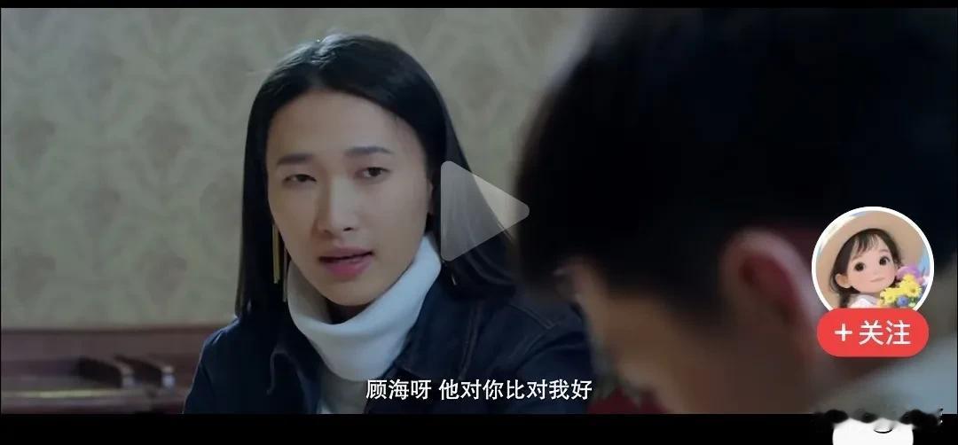 顾海的女朋友真不会打扮，头发油腻腻的，贴在头皮上，像个油腻男人！
同样小眼睛的女