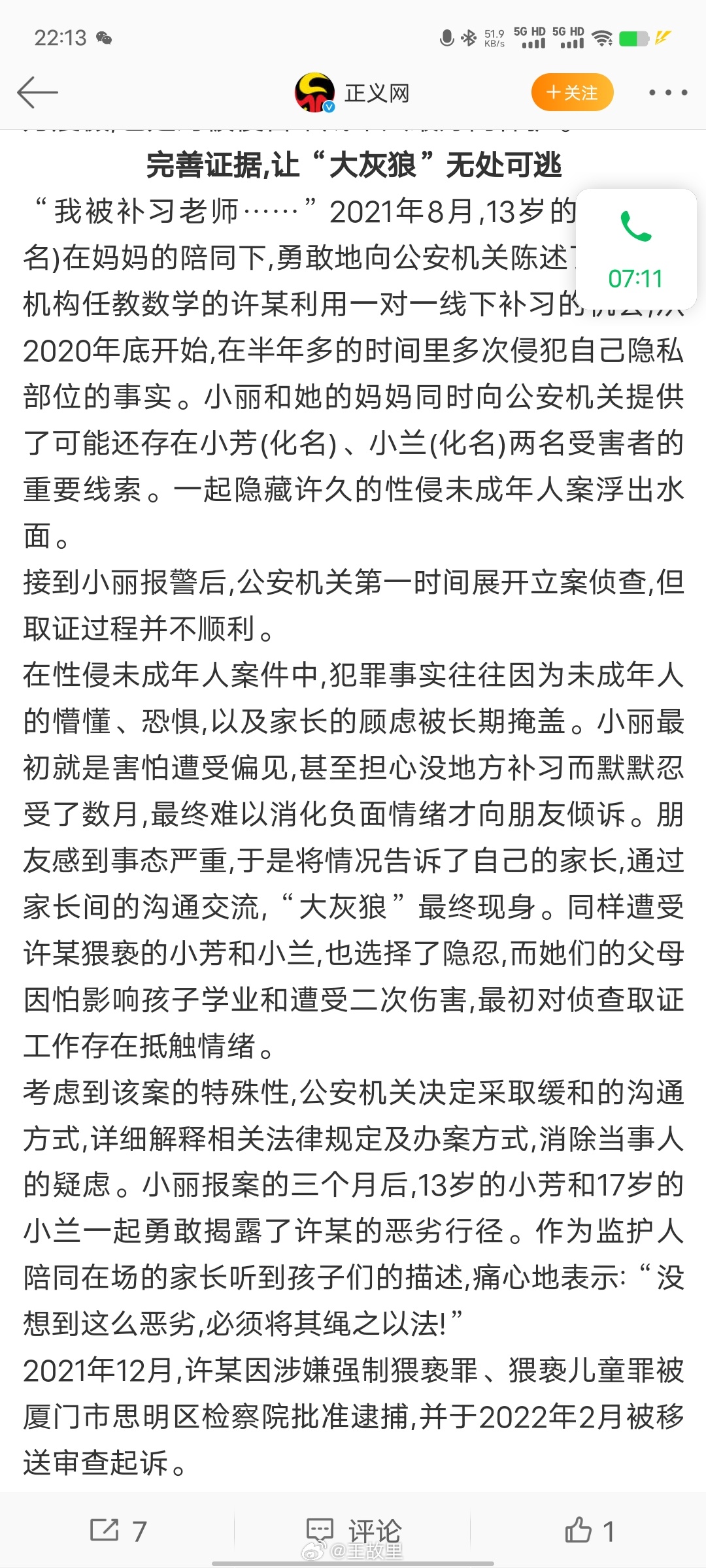 #培训班老师多次猥亵3名少女#这种猥亵幼女的应该化学阉割，而不是判个几年再让他猥