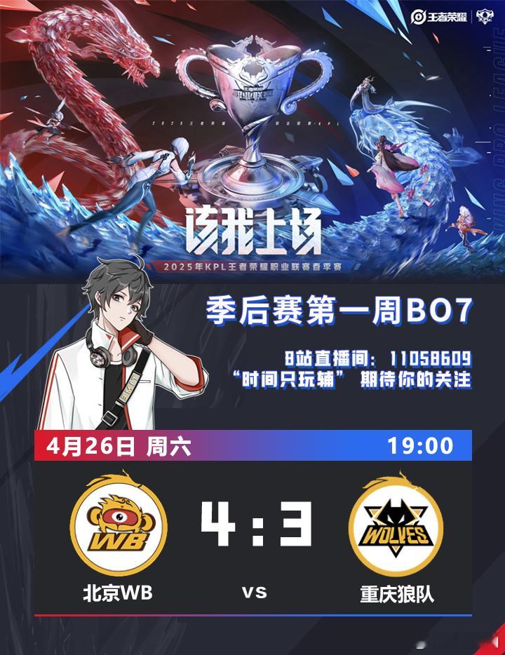 胜者组开打！2025kpl春季赛 ​​​
