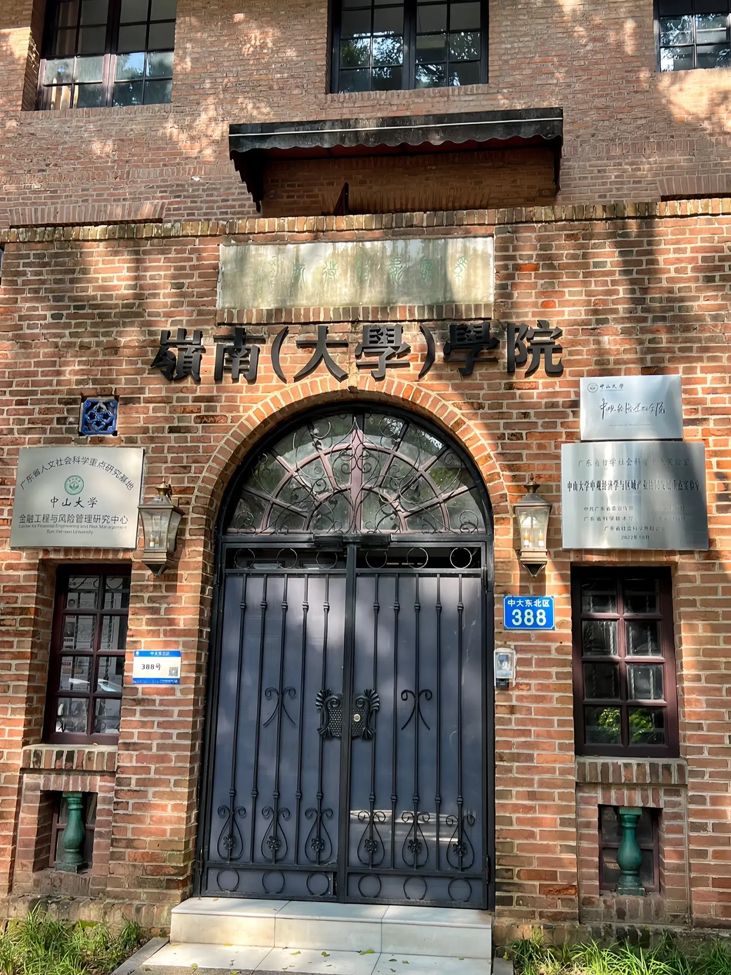 恭迎华南第一学府踏入百年高等学府之列！