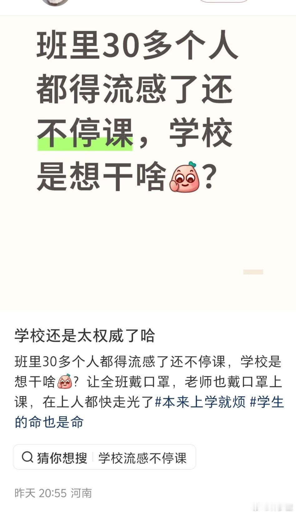 全班30多个人得流感，开始全班戴口罩了。 