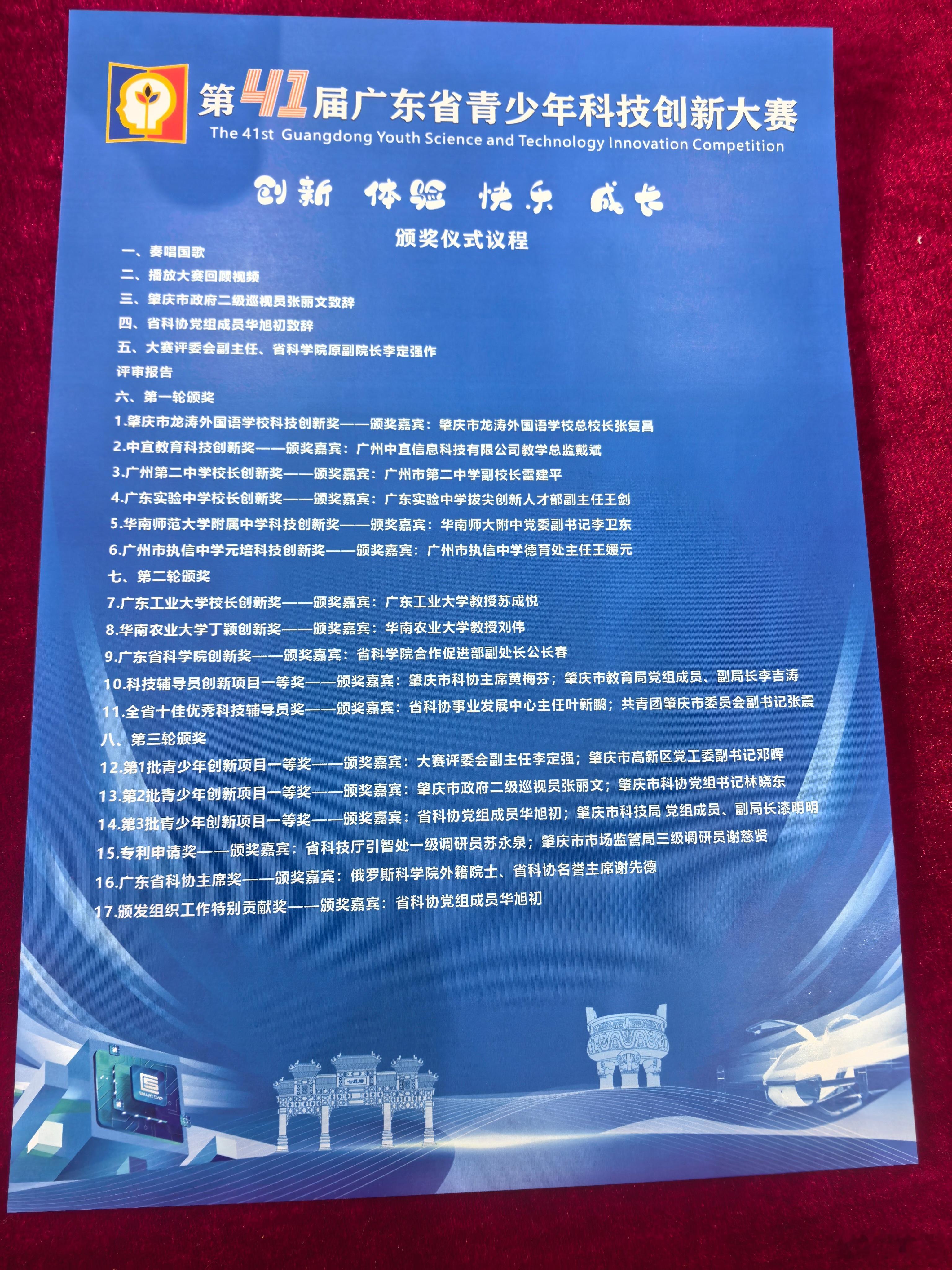 过来参加第41届广东省青少年科技创新大赛的闭幕式，等一下准备给同学们颁发“中宜教