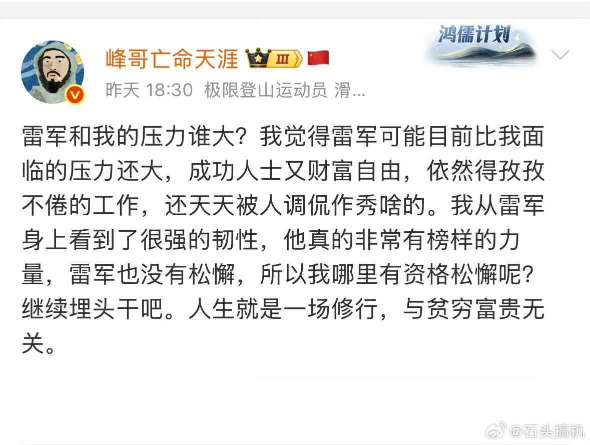 这是肯定的，雷军每天一睁眼，就有几十万的小米员工、上游供应商张嘴吃饭，这得多少人