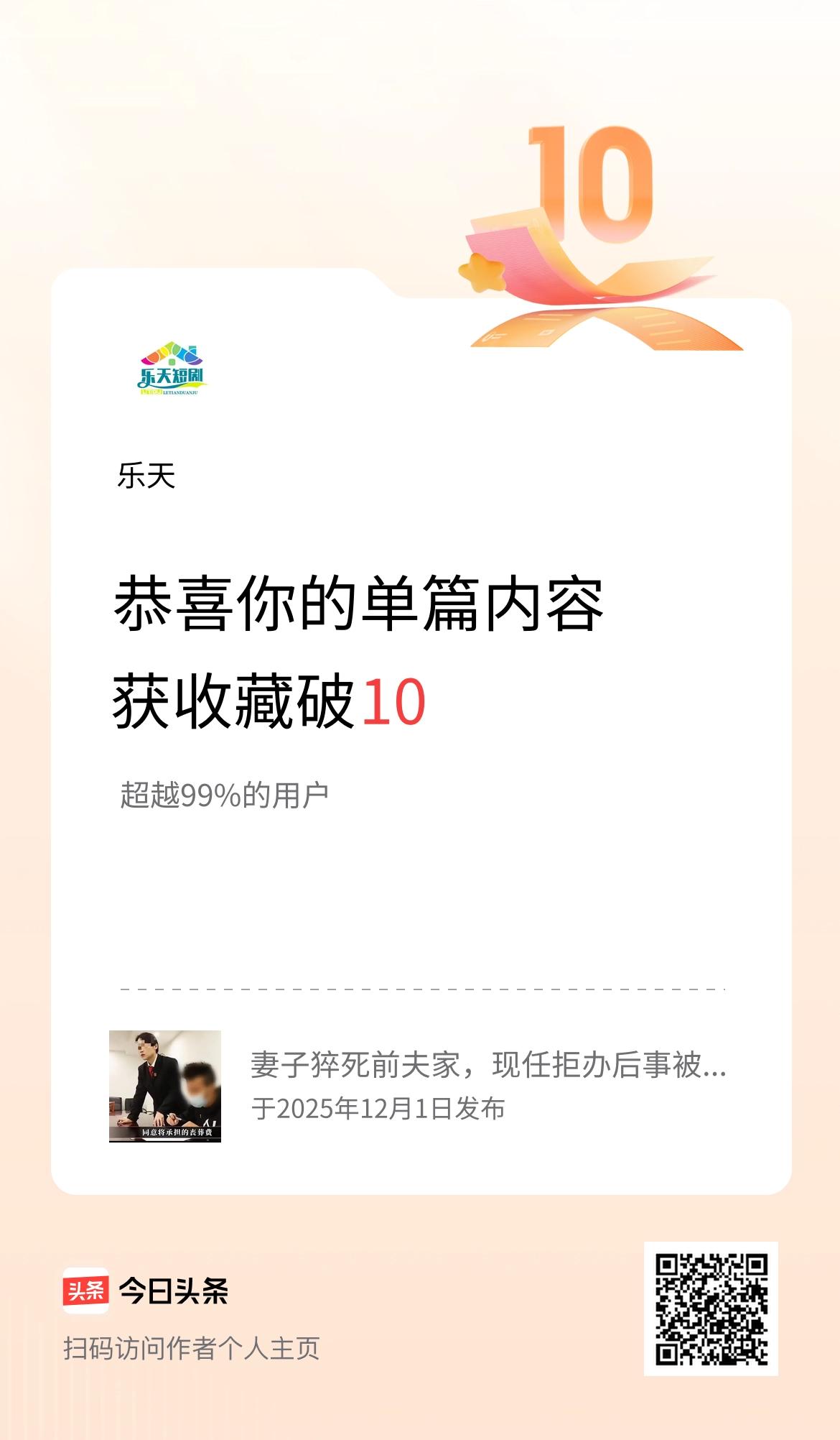 单篇内容获收藏量破10啦！