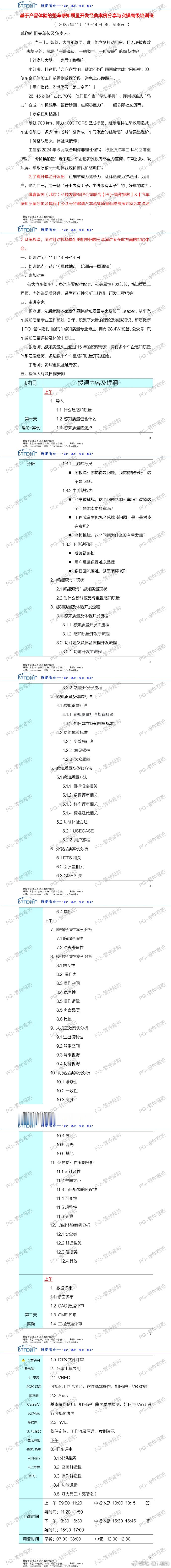 号外！号外！号外！【两天课程轻松成为资深感知质量工程师】【基于产品体验的整车感知