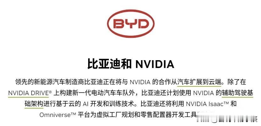 智能驾驶加速跑，L4级自动驾驶时代即将到来

3月17日，英伟达宣布携手比亚迪、