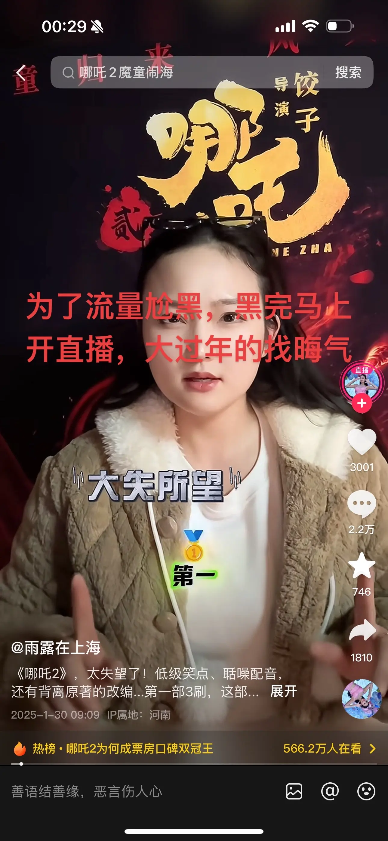 哪吒 开眼界了
