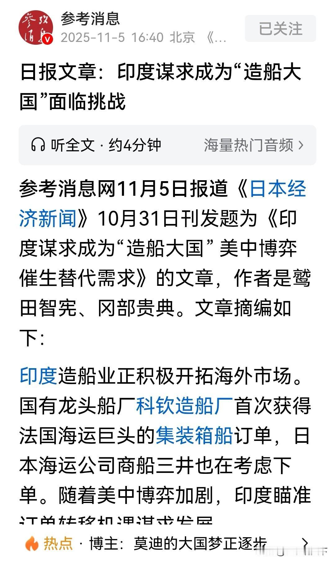 美中博弈之际，
印度造船业趁机开拓海外市场。
该国国有龙头科钦造船厂斩获法国集装