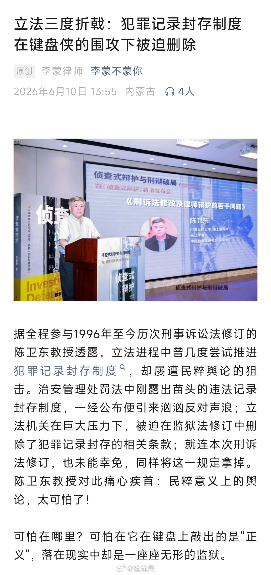 原来还想在新监狱法和刑诉法里塞东西，可惜架不住汹涌的民意失败了，于是民意就成了民