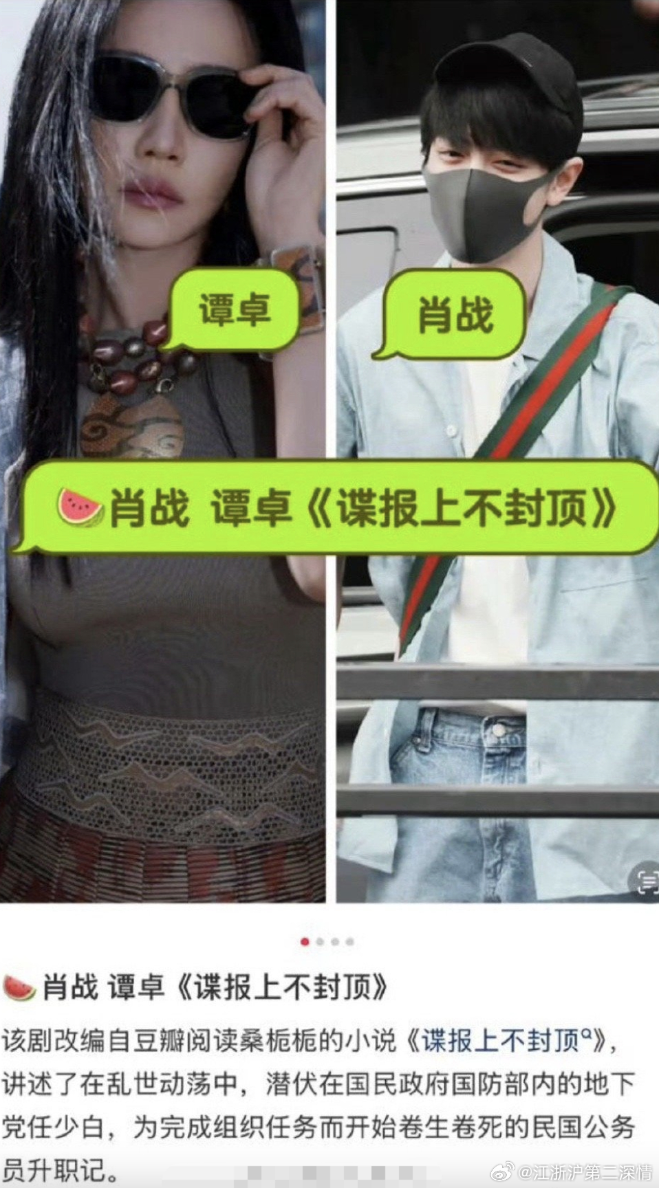 网传肖战谭卓合作谍报上不封顶太好了，都是我喜欢的明星！！！  网传肖战谍报上不封