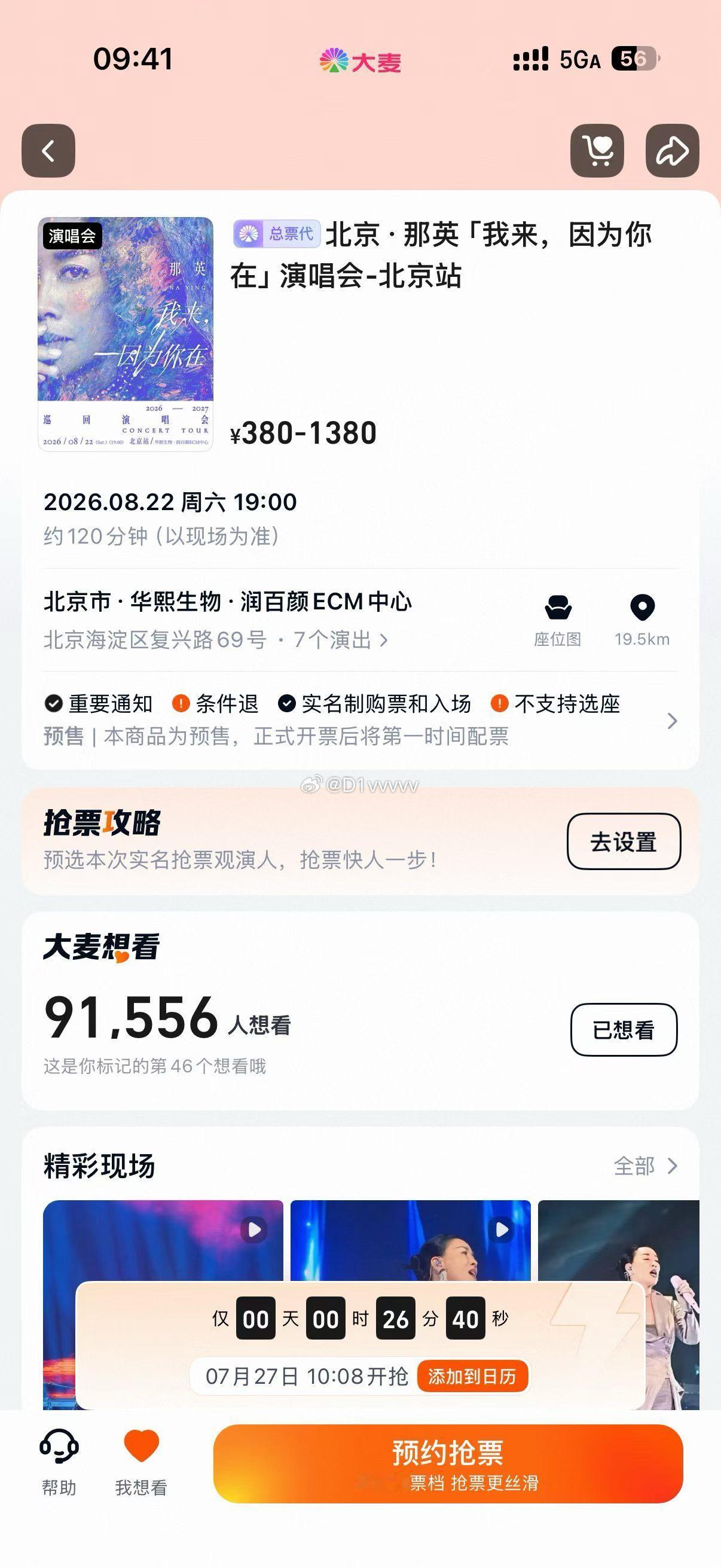 你们准备抢了吗 