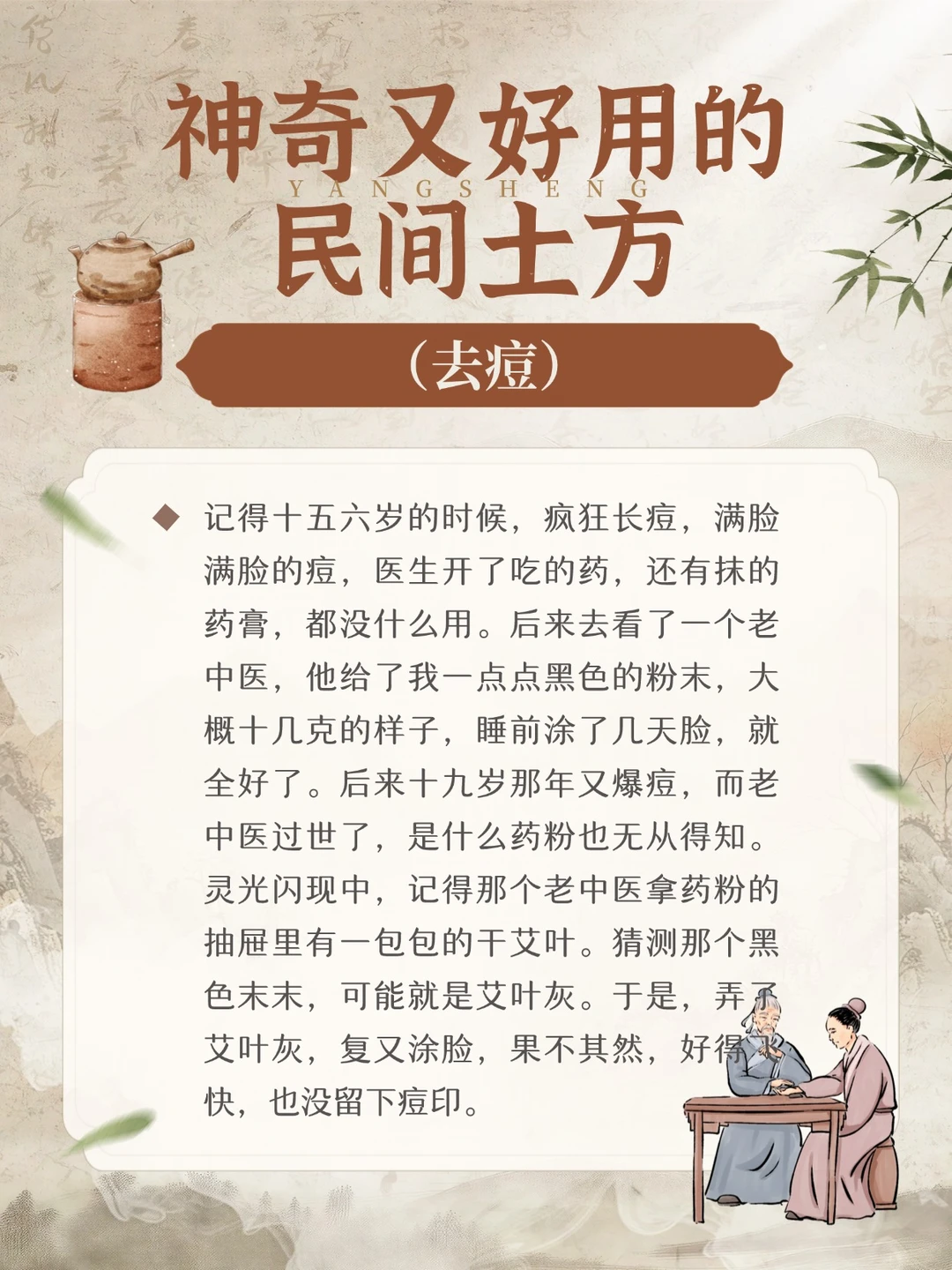 神奇又好用的民间土方--去痘