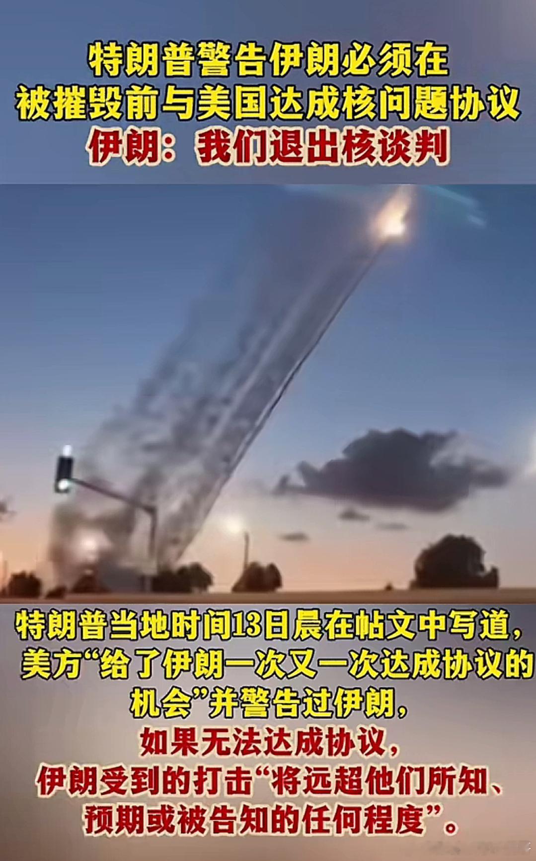 特朗普又说狠话 6月13日“美国给了伊朗一次又一次机会，如果无法达成协议，伊朗所