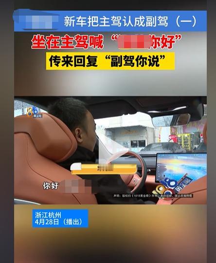 笑不活了！湖州车主新买的新能源车，人明明稳稳坐在主驾驶位，车子智能系统却眼盲一样