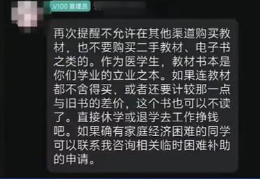 “不买书就退学”！西南医科大学辅导员放出狠话，若无上级指示，小小辅导员真敢如此放