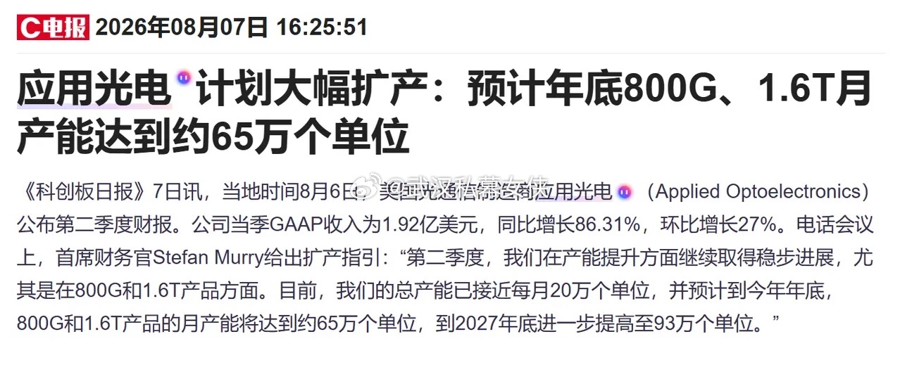 中际旭创和新易盛午后的跳水，让很多人感到很迷惑，而盘后的消息直接给出了答案：美国