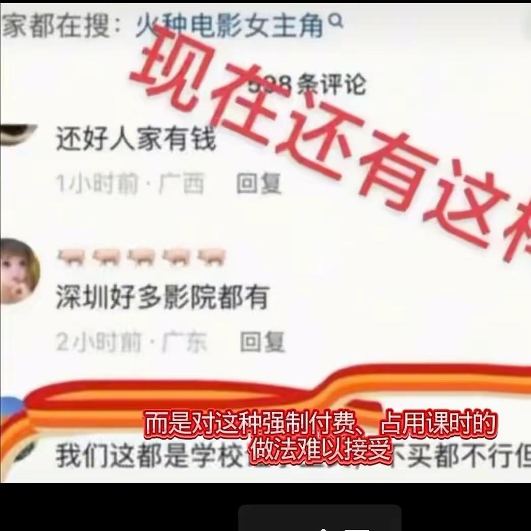 电影《火种》上映票房惨淡，首映日票房仅十余万。有消息称某地影院竟出奇招，强制组织