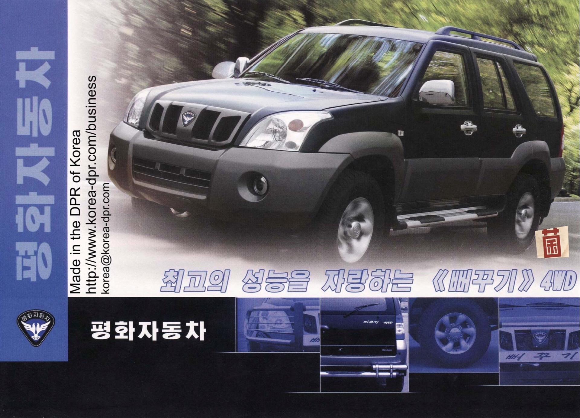 “北韩”国产车。Made in china 🇨🇳