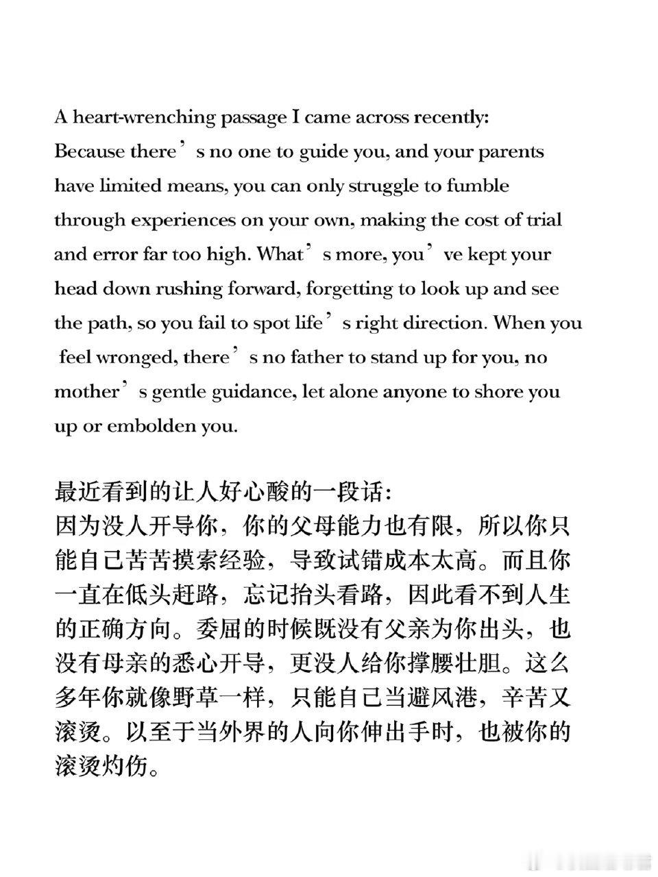 最近看到的让人好心酸的一段话： ​​​