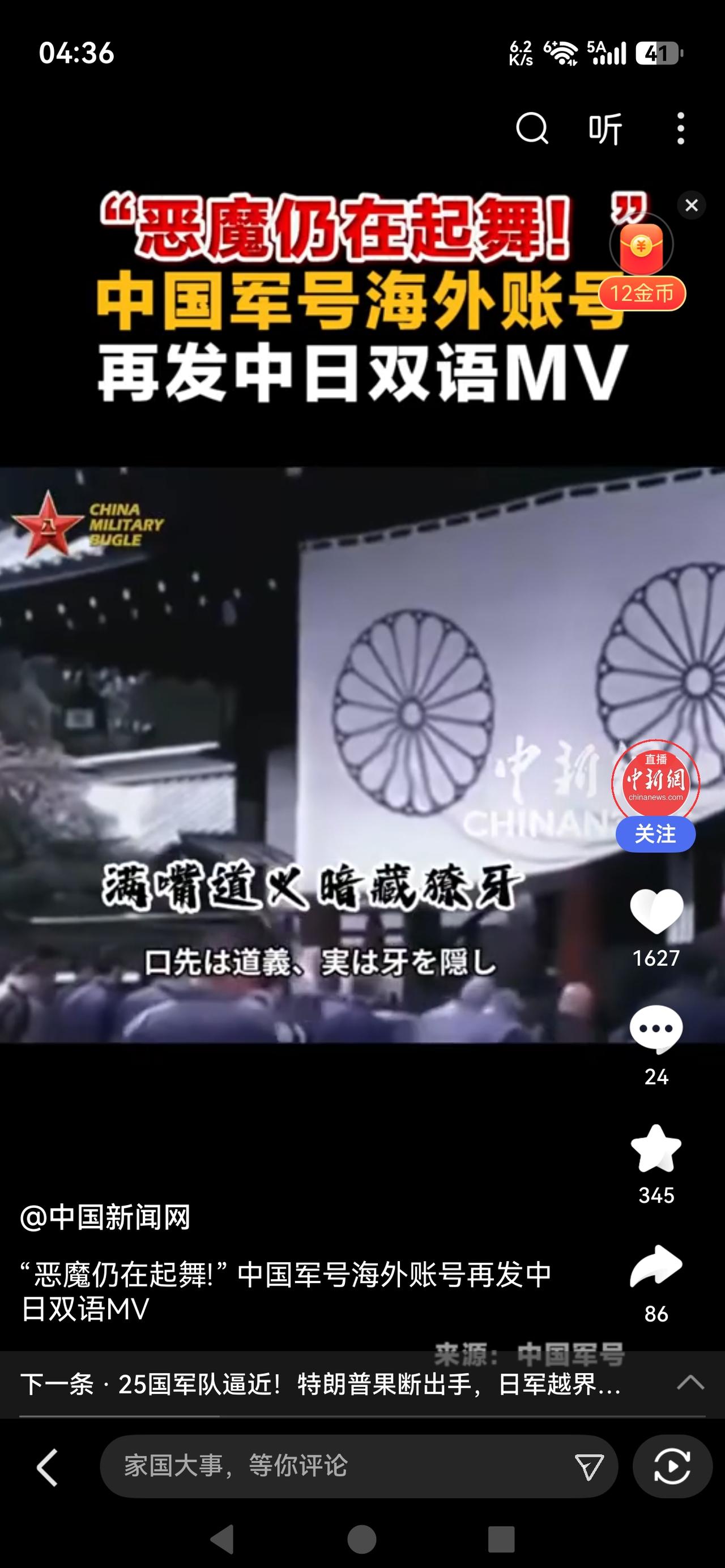 《中国军号再发中日双语MV！字字铿锵，直戳要害，网友：这波操作太硬核了》

中国