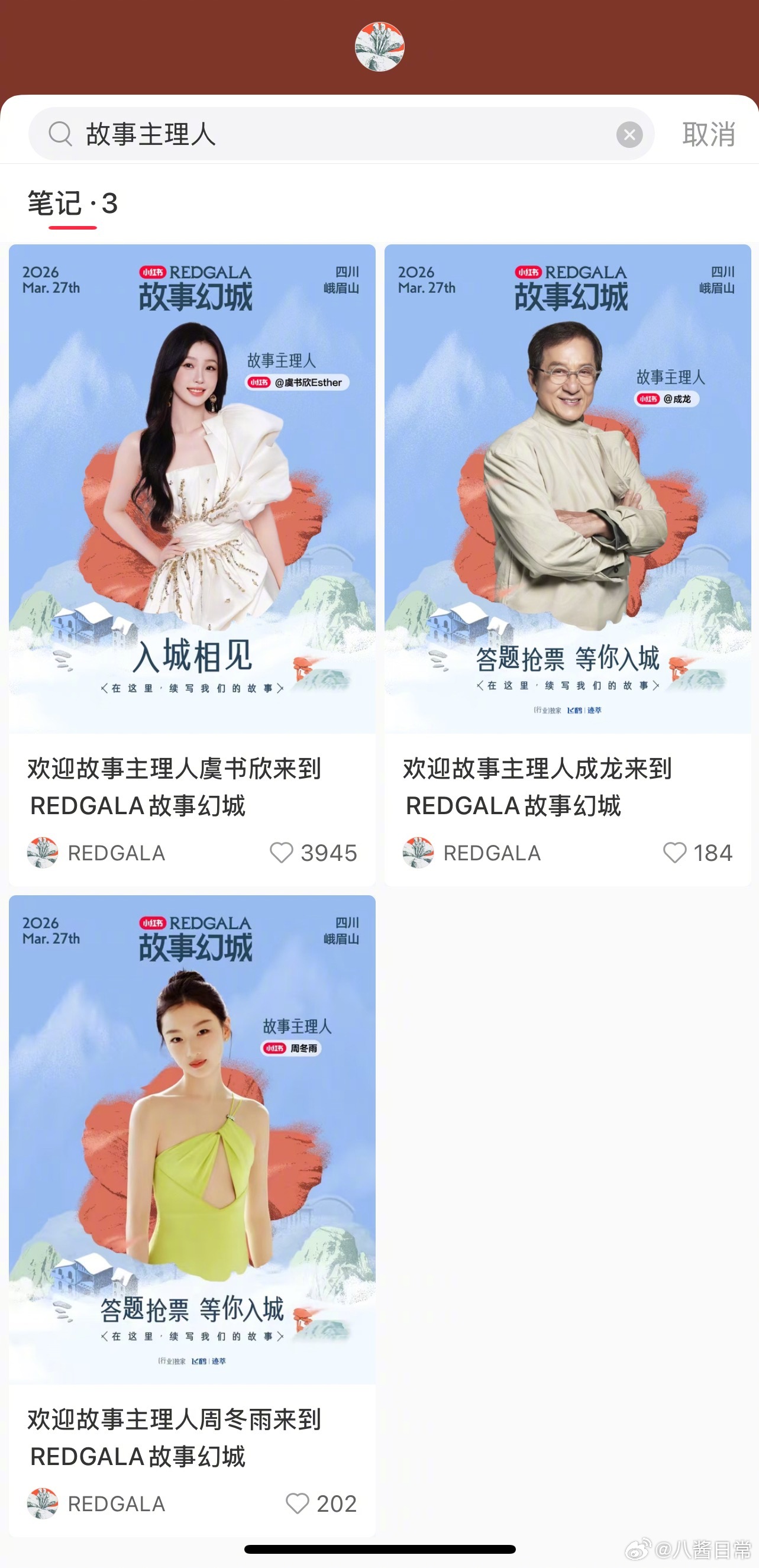 小红薯之夜官宣周冬雨、成龙、虞书欣 