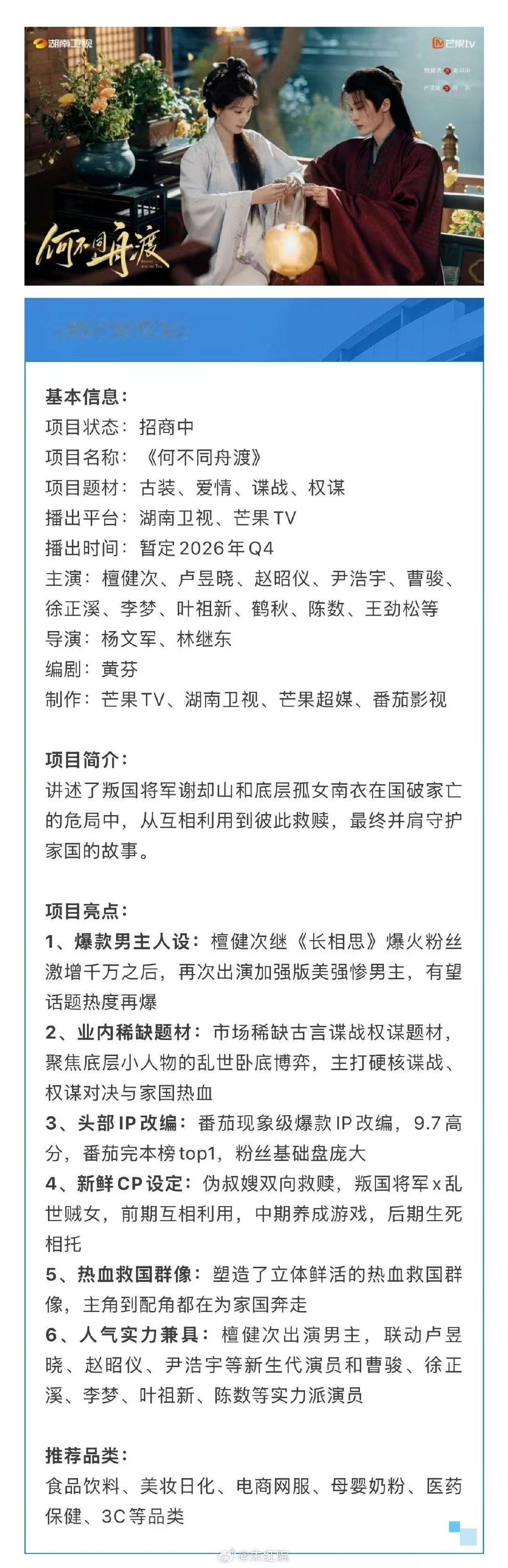 何不同舟渡开启播前招商何不同舟渡播前招商 何不同舟渡开启播前招商 ​​​