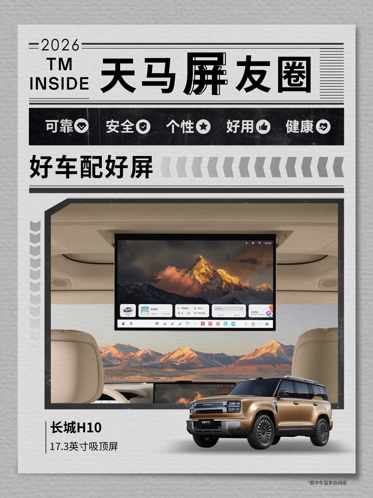 数码闲聊站 好车配好屏！长城H10闪耀登场!大家庭方盒子新物种——长城H10闪耀