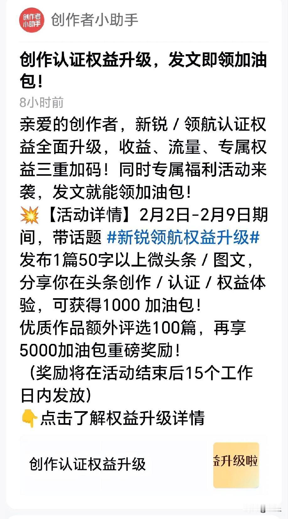头条真的是越来越懂创作者了，也越来越听劝，这不，创作者权益又更新了，对我们更友好