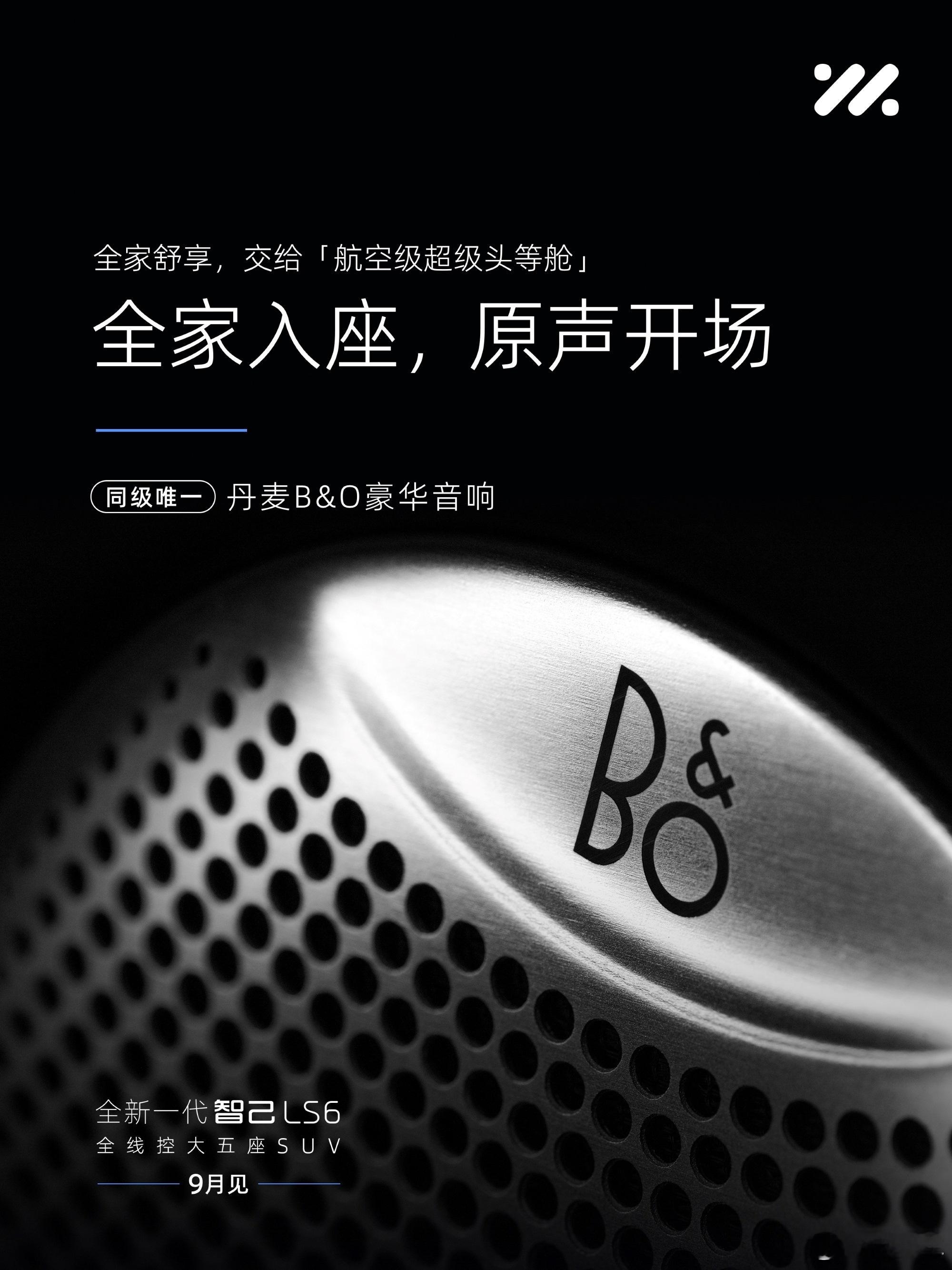 定档9月10日预售！全新一代智己LS6，下半年最强20万级家庭SUV即将登场！9