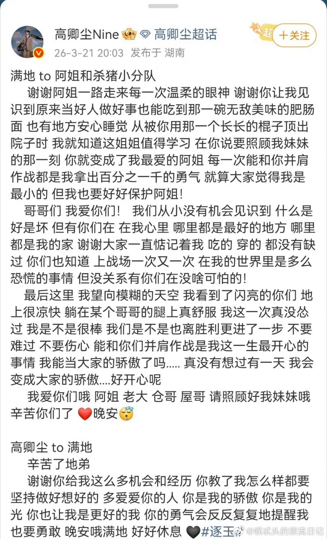 高卿尘to满地逐玉大结局 满地下线，哭到不行。高卿尘赋予满地鲜活生命力，他只想和