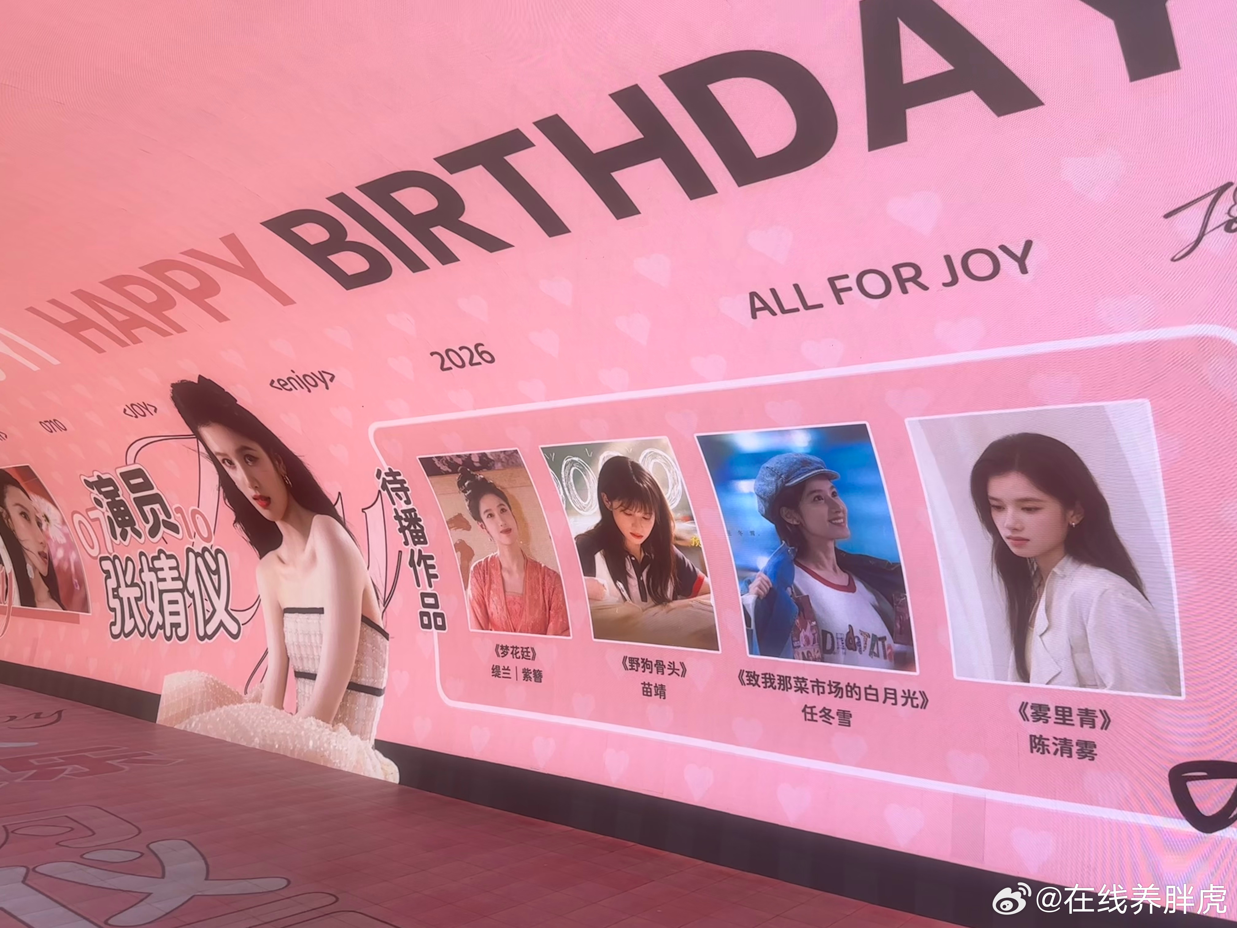 张婧仪0710生日快乐 