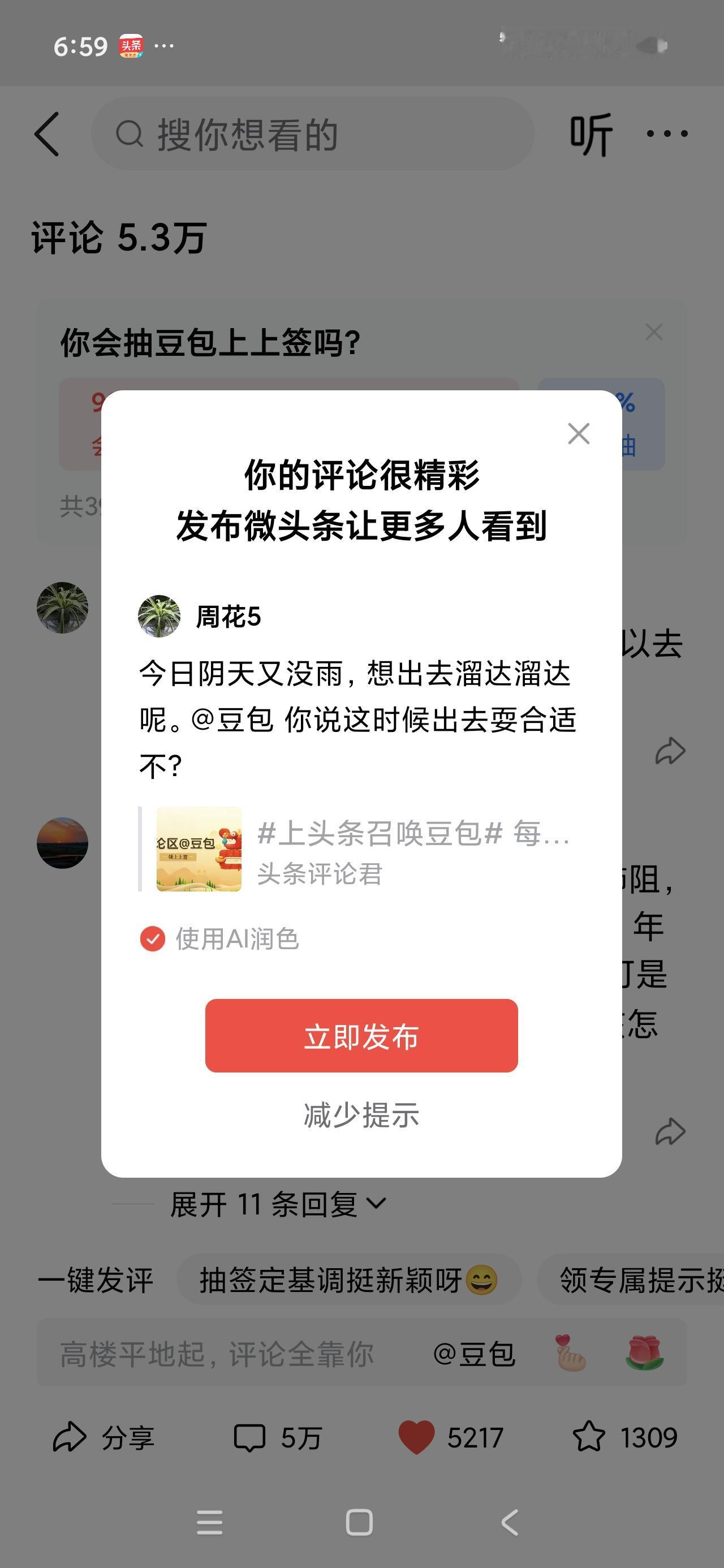 今天向豆包请教，今日阴天可以去健身吗，等着豆包的建议，我的评论又是很精彩[捂脸]