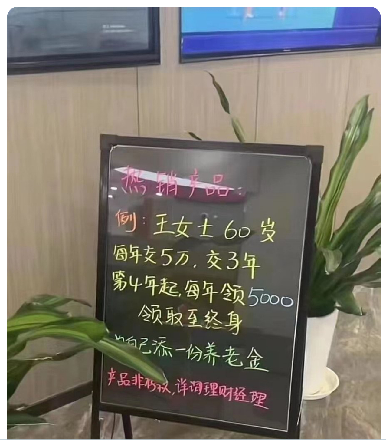 “ 60 岁每年交5万，交3年第4年起,每年领5000” 