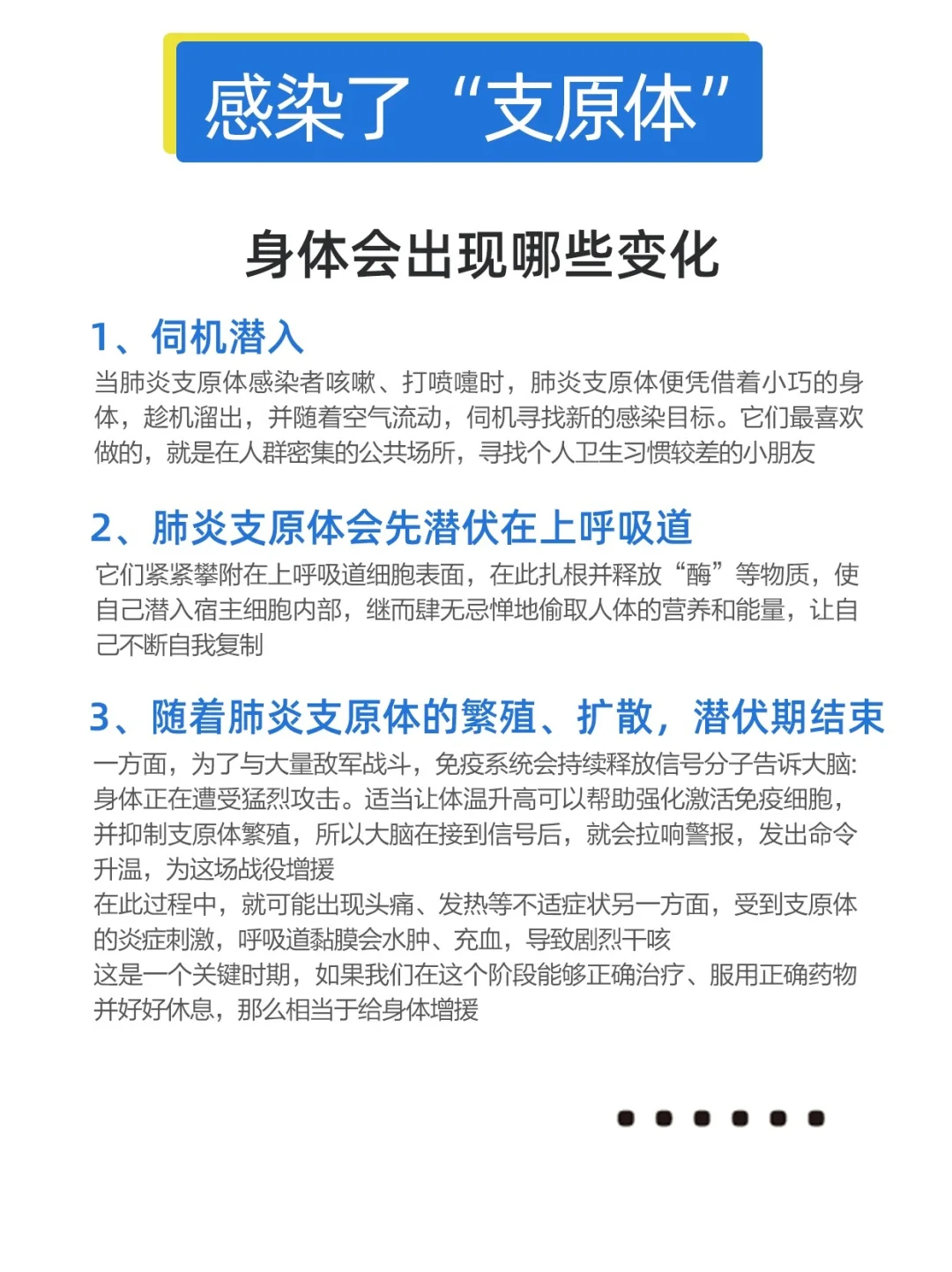 感染了“支原体肺炎”，身体会出现哪些变化
