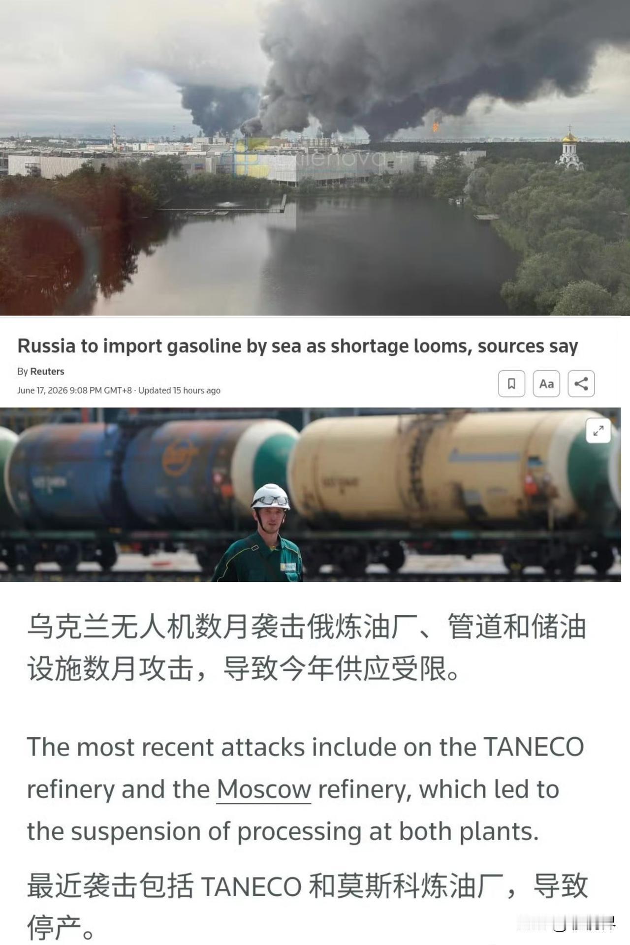 莫斯科再遭乌克兰袭击，卡波特尼亚炼油厂多处起火，该厂是俄罗斯十大炼油厂之一，距克