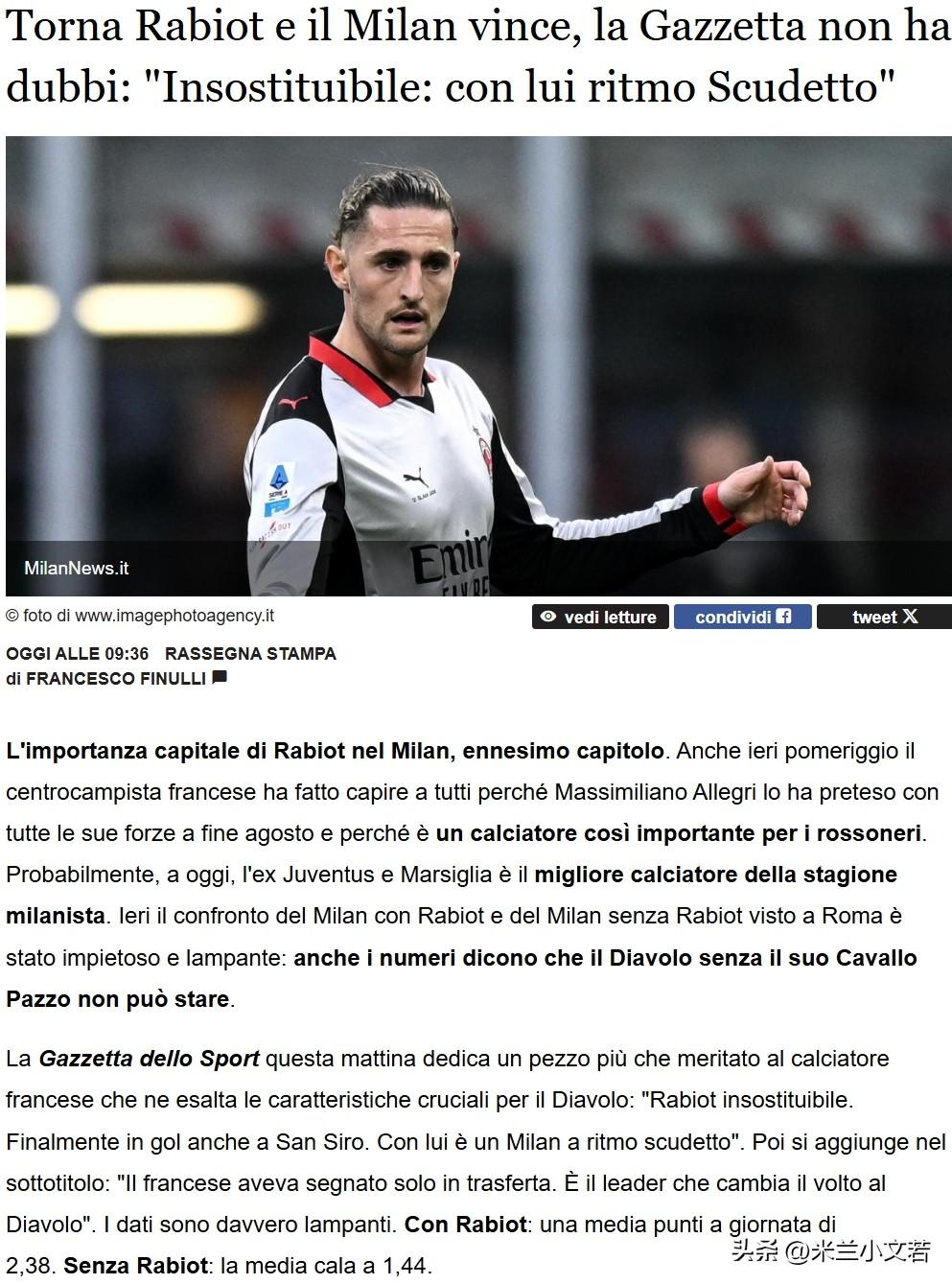 拉比奥特是决定米兰高度的球员！只有拉比奥特在场上米兰看起来才是一支有能力争冠的球