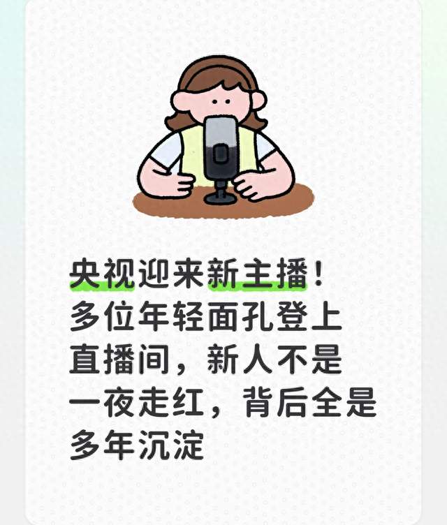 央视迎来新主播！多位年轻面孔登上直播间