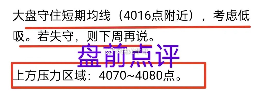 A股：昨天盘后很多人看多市场，看多科技股。牛哥却说，昨天的上涨是超跌反弹，而且存