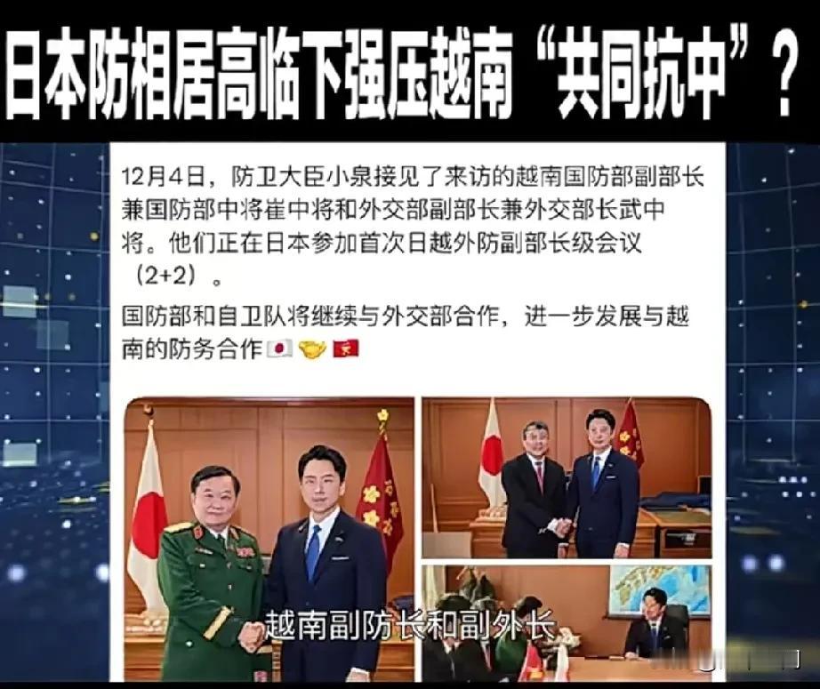 这个时候越南副防长跑去访问日本了，但是有点热脸贴冷屁股，看这个坐的位置，好像日本