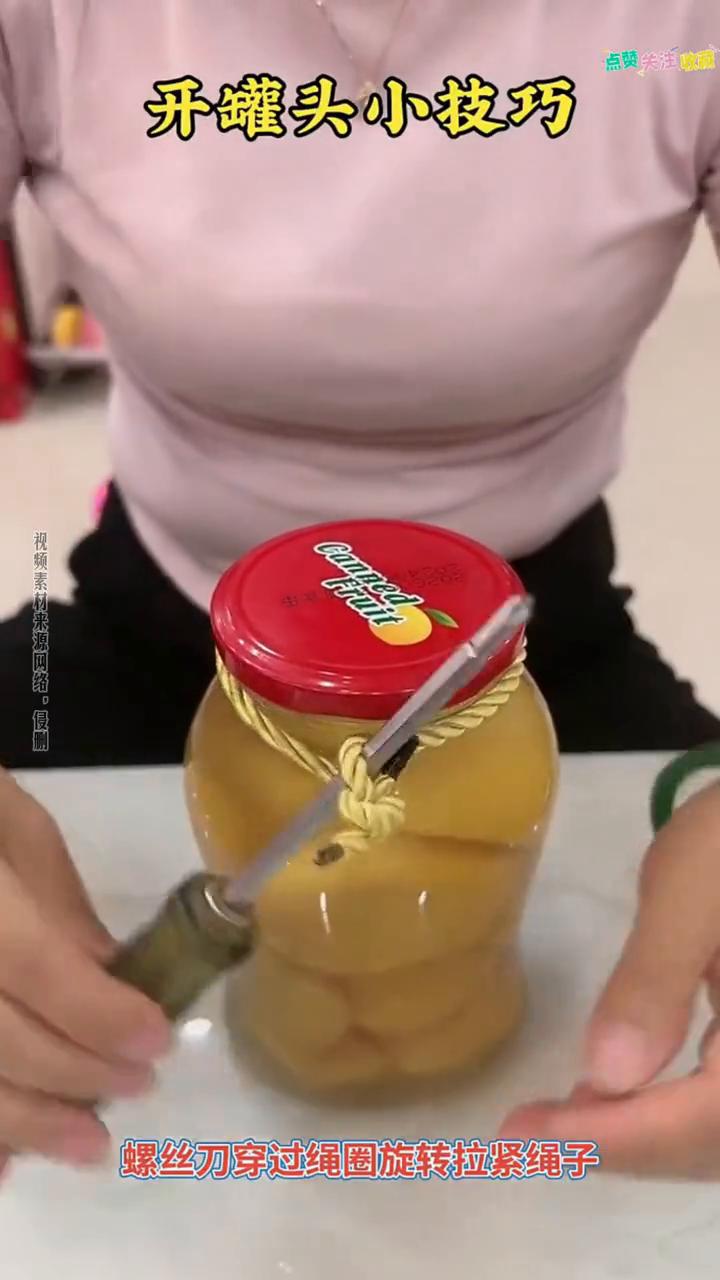 开罐头小技巧。
罐头盖子拧不下来可以这样解决：一条绳子打结套在盖子边缘，预留一个