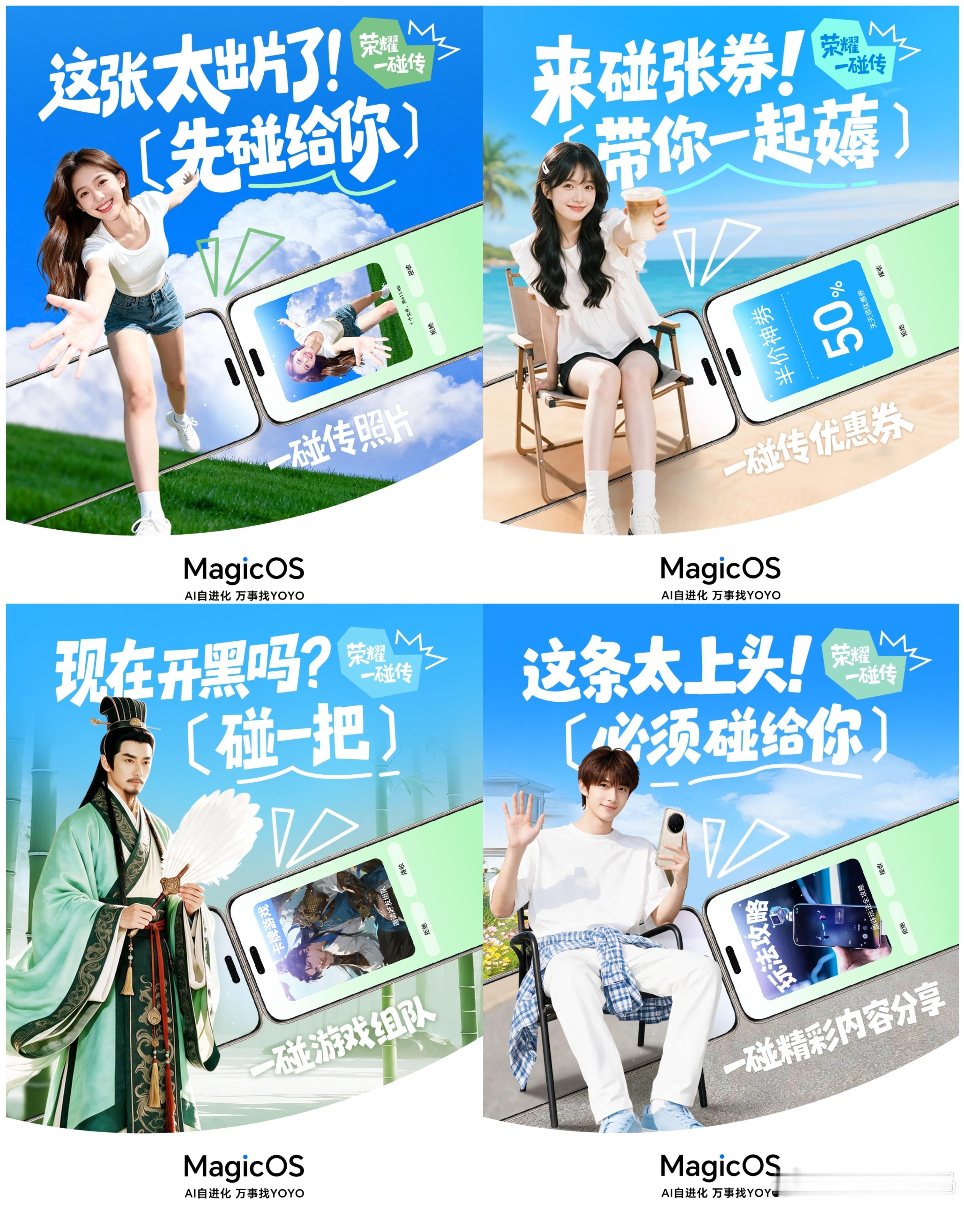 MagicOS月月新 谁懂啊荣耀一碰传又更新升级了，暑假出门玩、和朋友聚会分享东