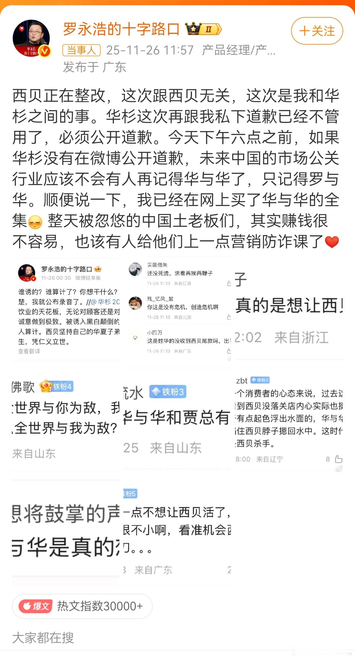 罗永浩：中国土老板们，其实赚钱很不容易，也该有人给他们上一点营销防诈课了。罗永浩