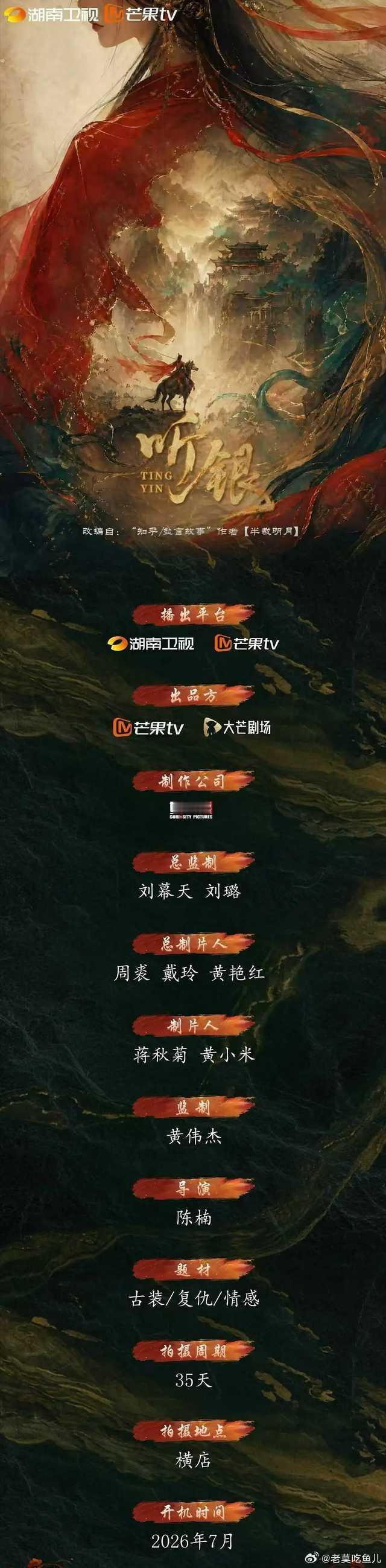 《听银》赵晴 、王钧浩7月中旬横店开机 