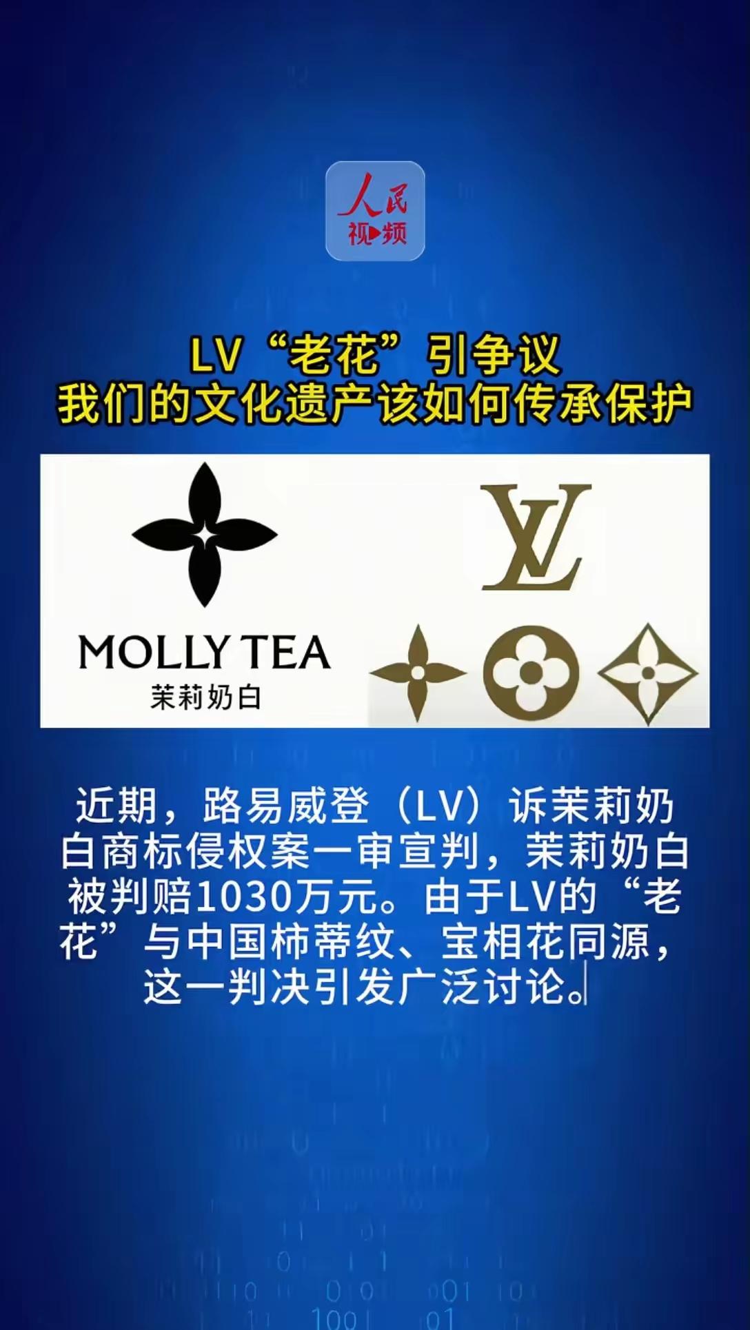 以其人之道反击LV
 
LV拿源自咱们老祖宗的传统纹样注册专利，转头疯狂起诉国内
