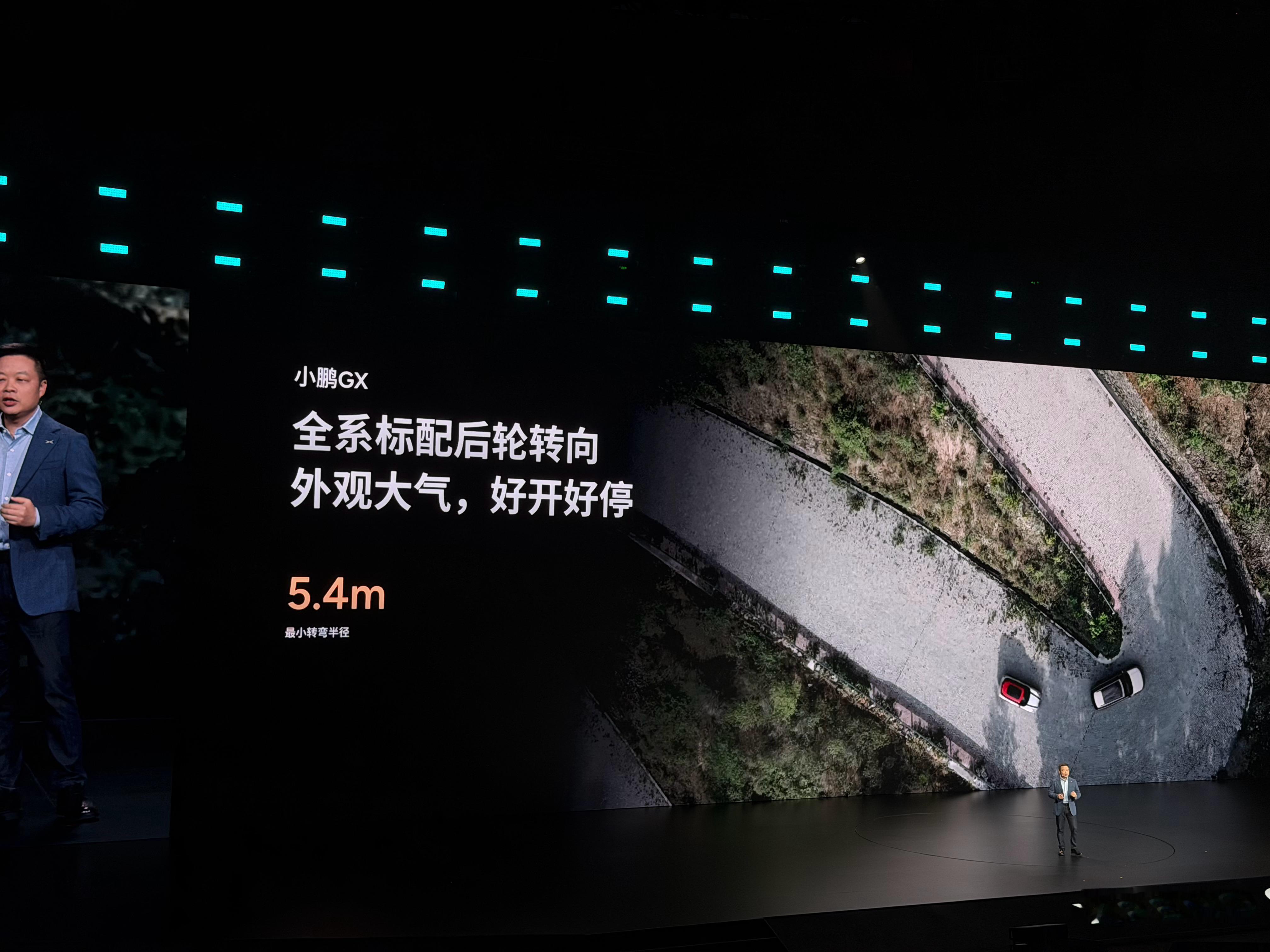 小鹏GX 全系标配后轮转向 